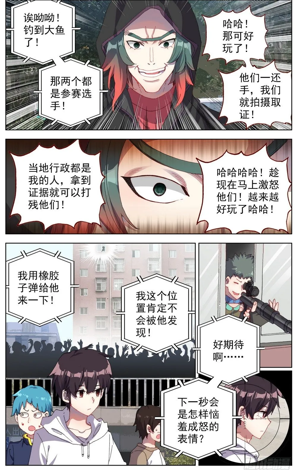038主场的阴谋 第10页