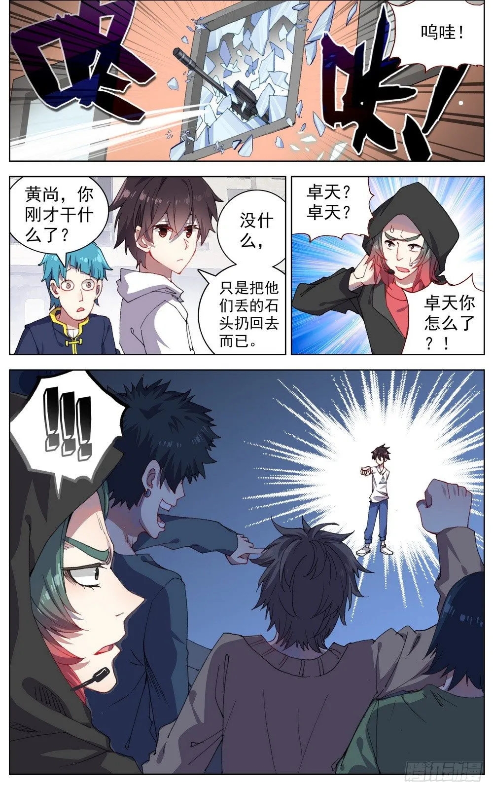 038主场的阴谋 第12页