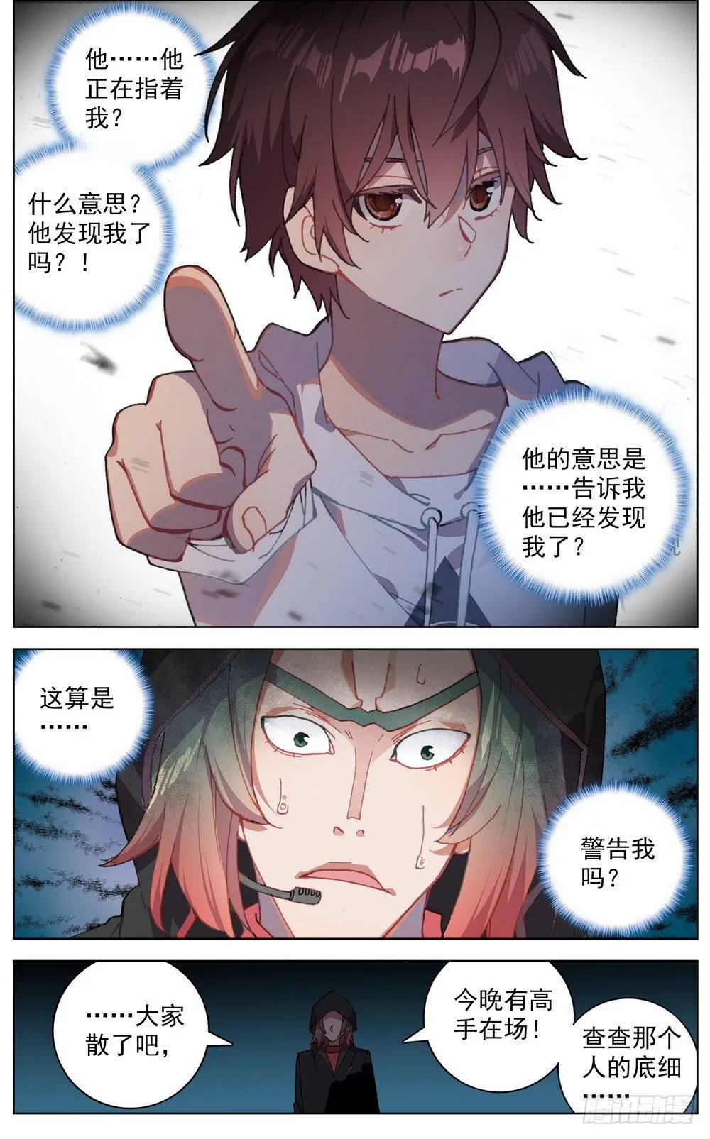 038主场的阴谋 第13页