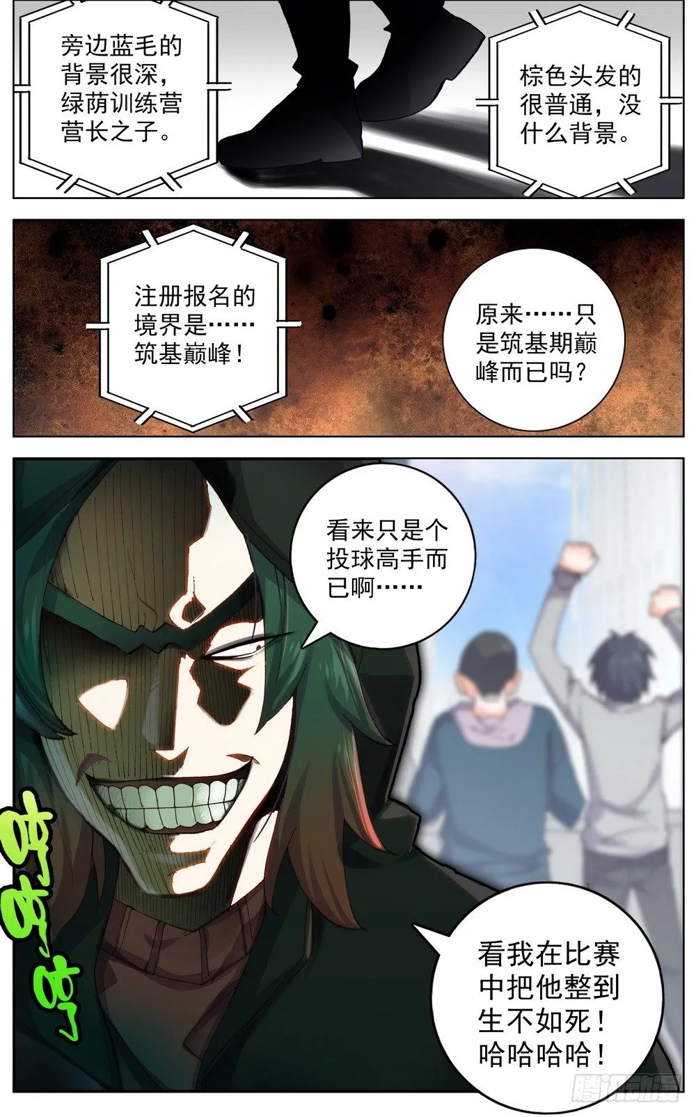 038主场的阴谋 第14页