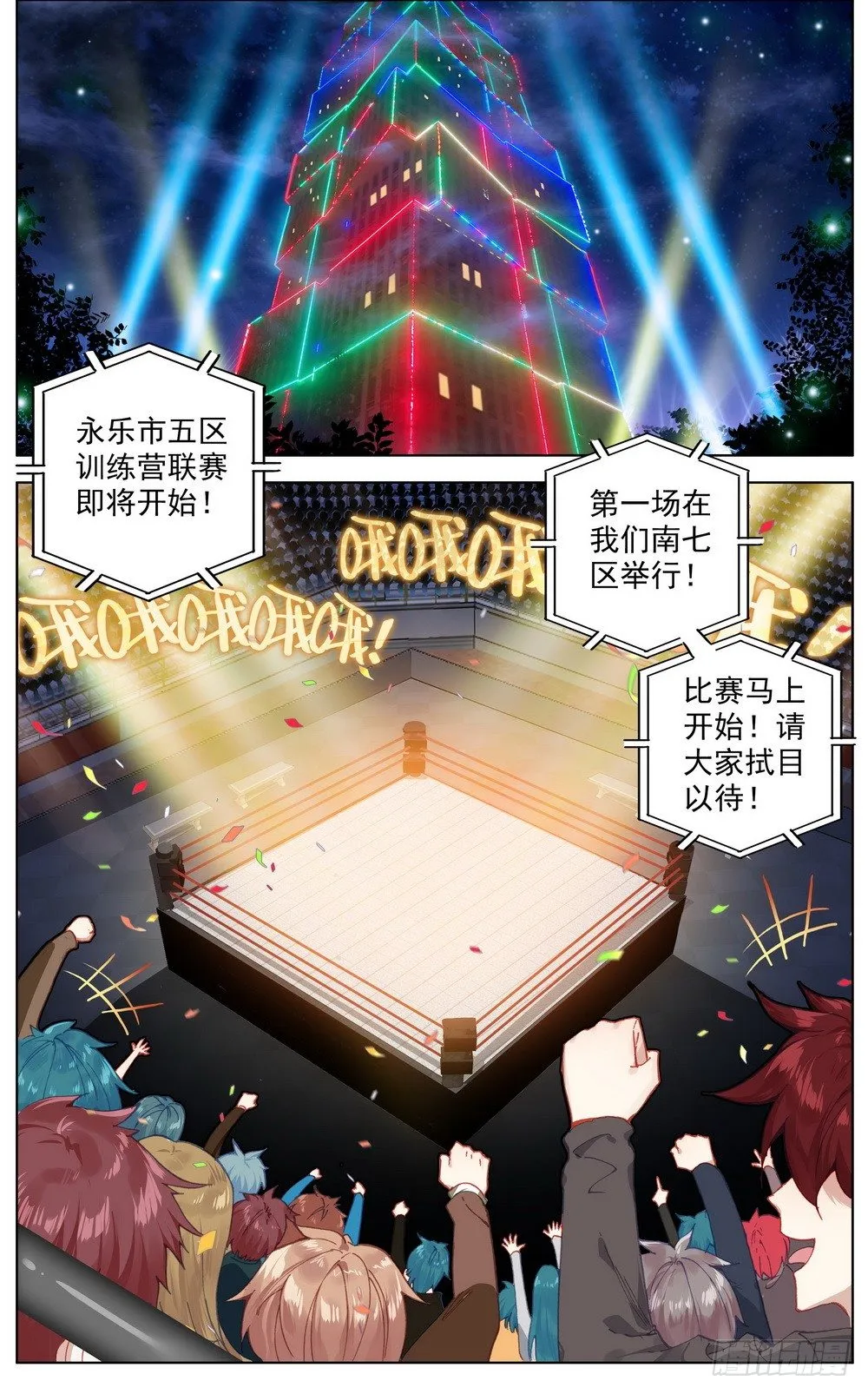 038主场的阴谋 第15页