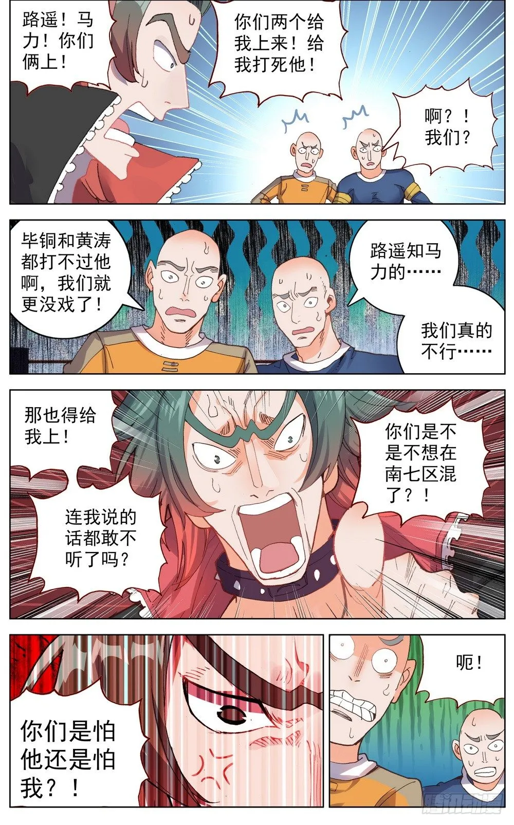 040无用的威胁 第8页
