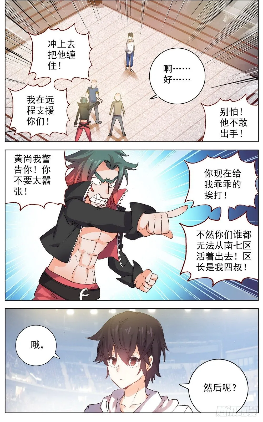 040无用的威胁 第9页