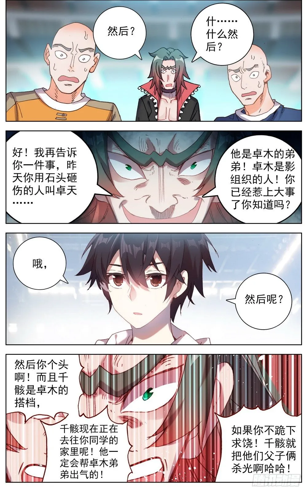 040无用的威胁 第10页
