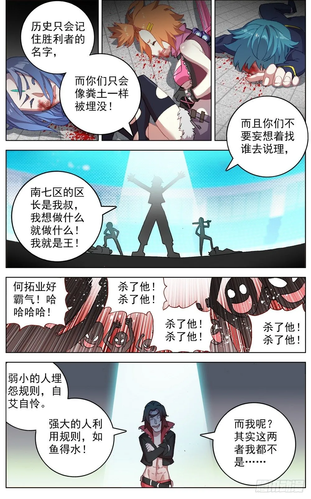 039规则制造者 第11页