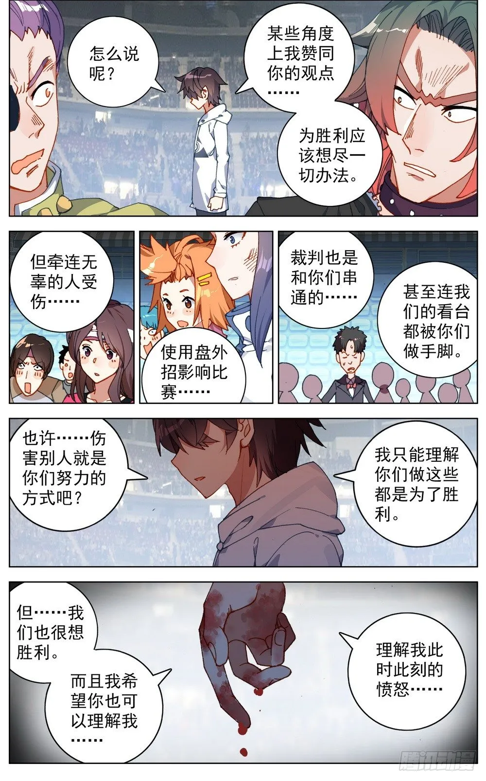 039规则制造者 第20页