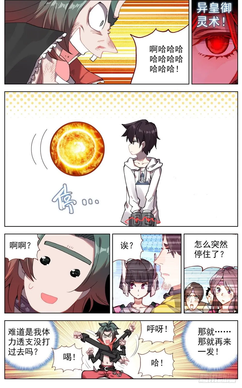 041刺痛的感激 第6页