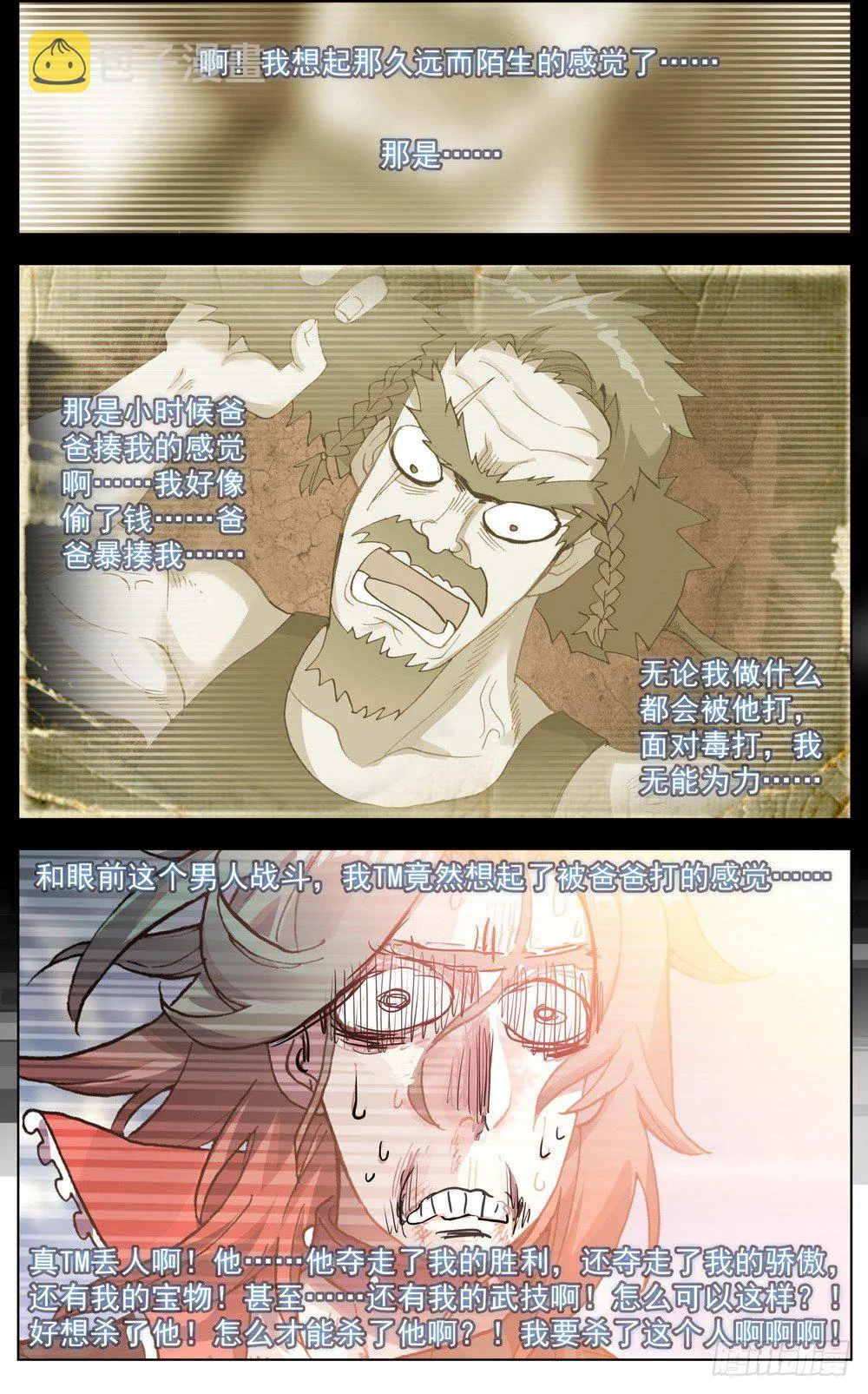 041刺痛的感激 第12页