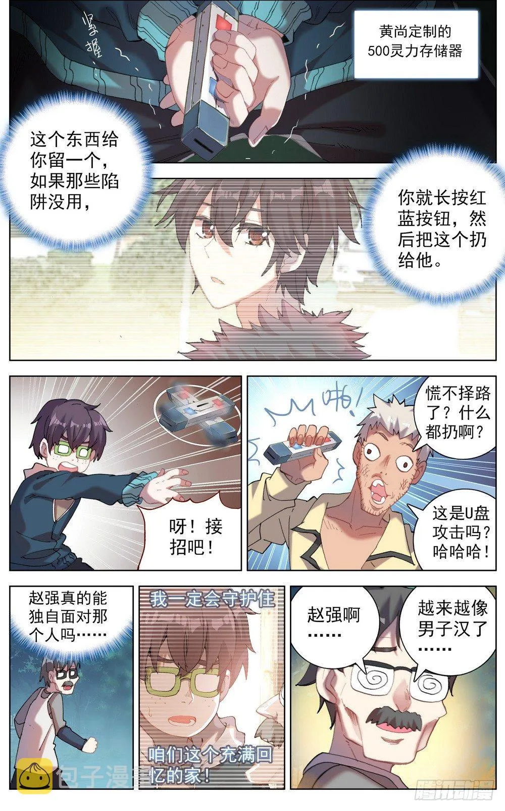 042充满回忆的小面馆 第10页