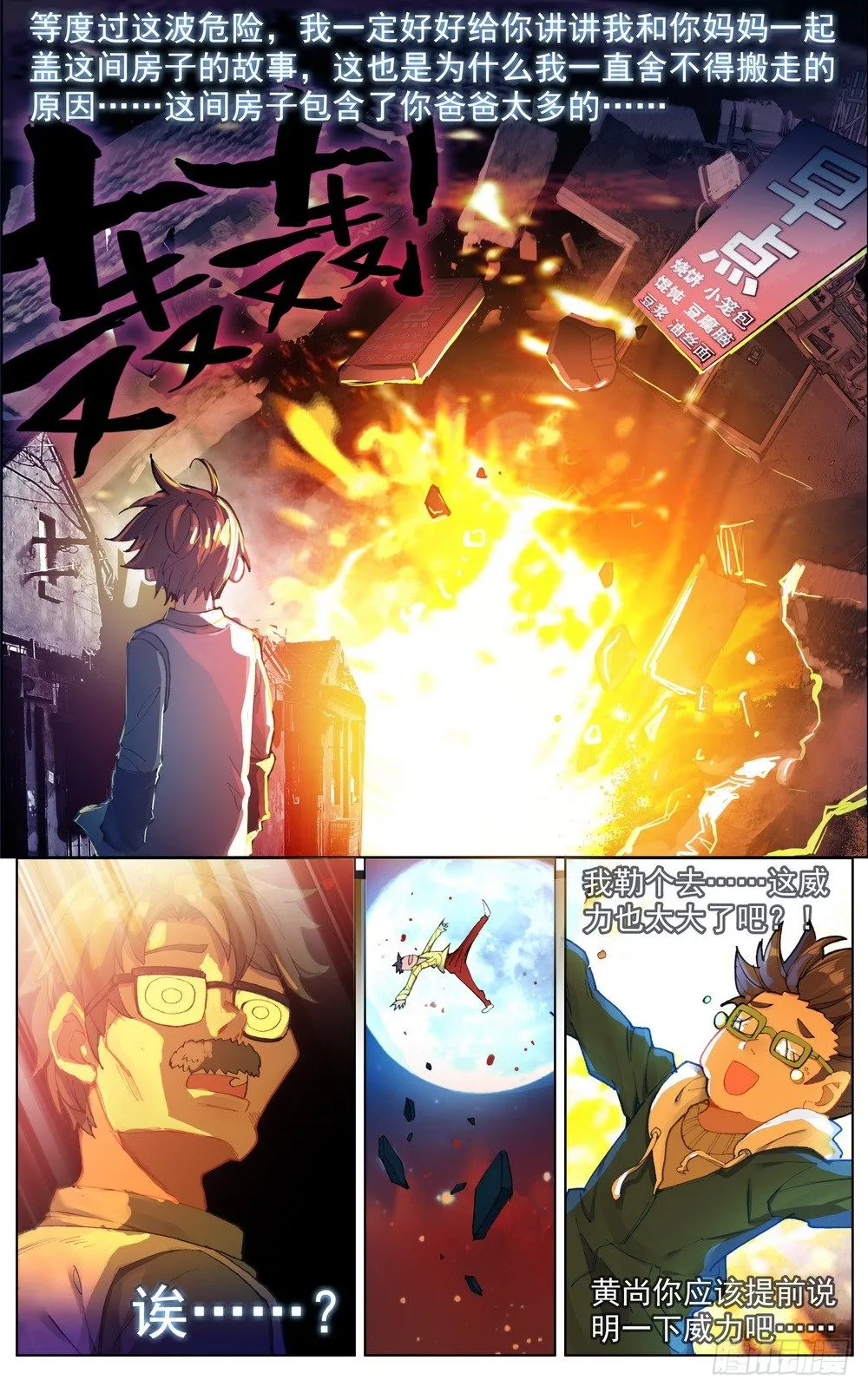 042充满回忆的小面馆 第11页