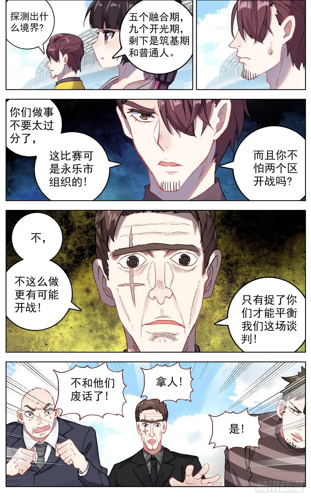 043幕后的游戏 第3页
