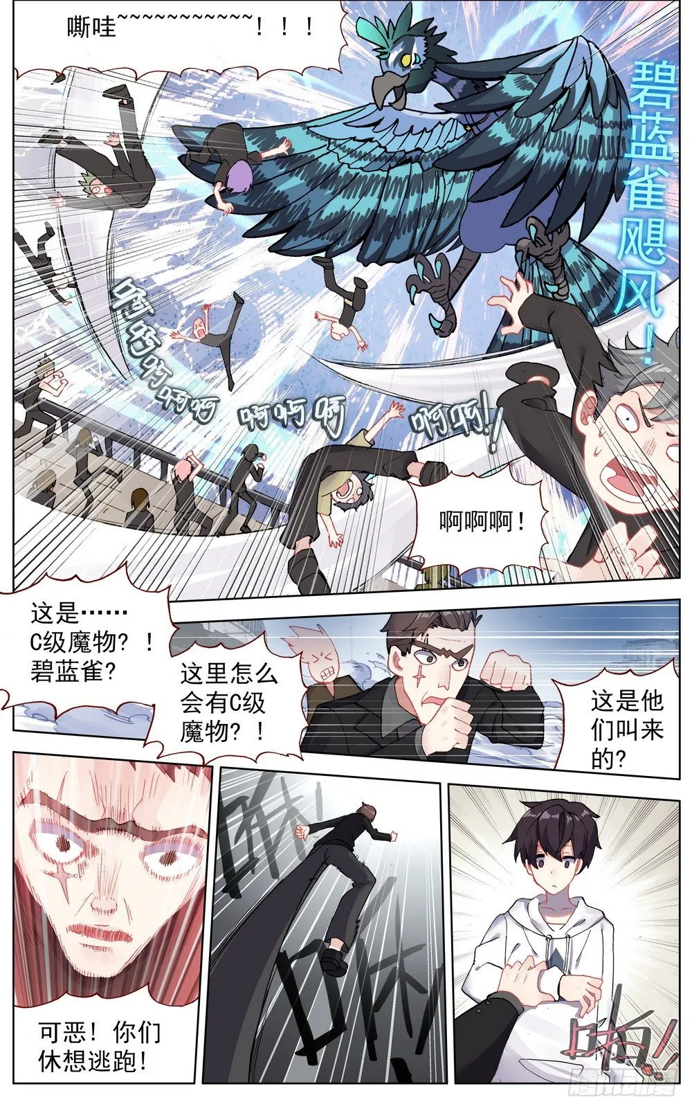 043幕后的游戏 第5页
