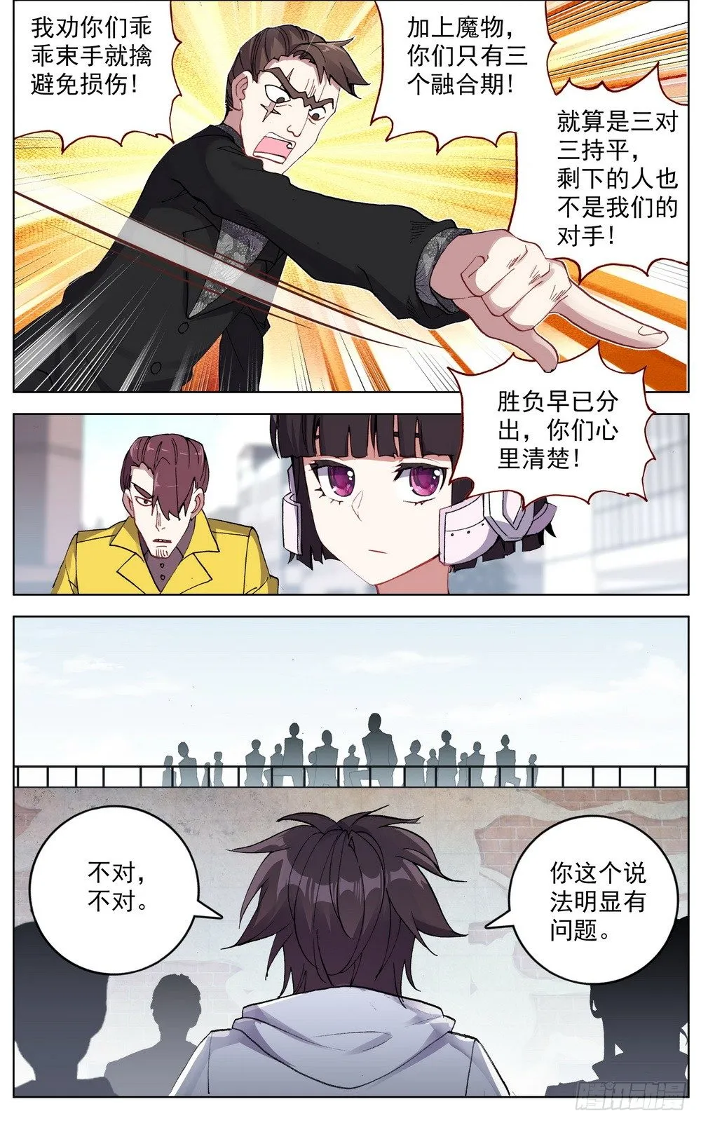 043幕后的游戏 第9页