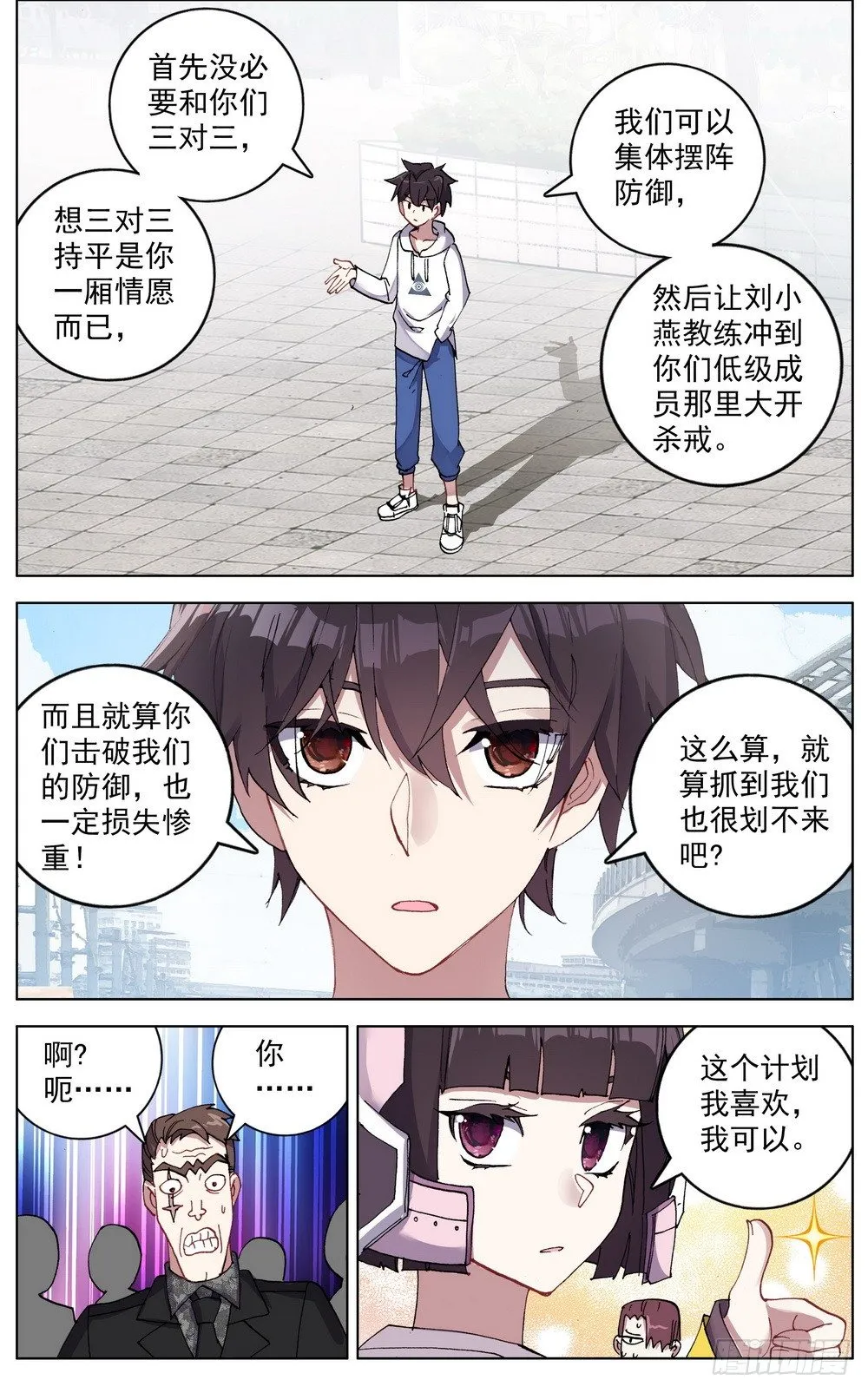 043幕后的游戏 第10页