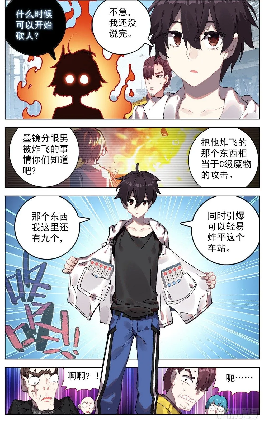 043幕后的游戏 第11页