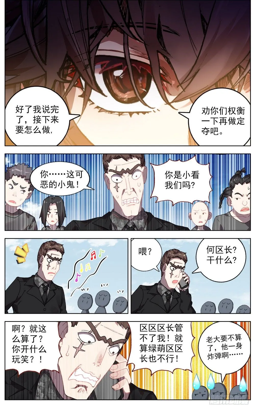 043幕后的游戏 第12页