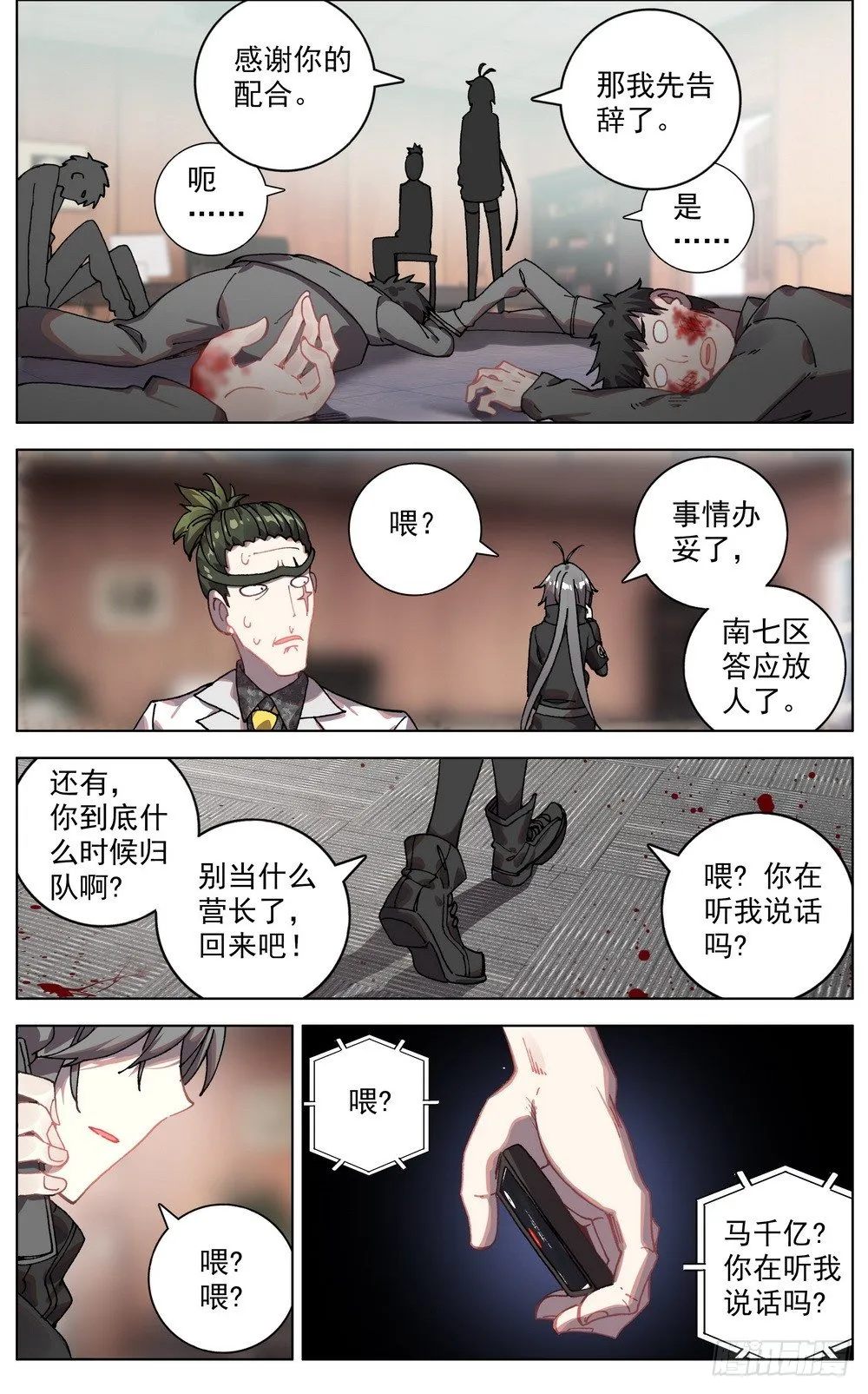 043幕后的游戏 第14页