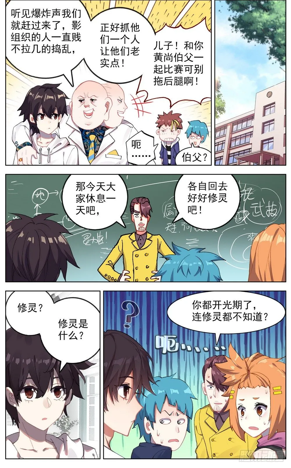 044超级修灵 第4页