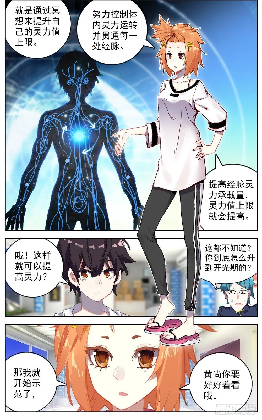 044超级修灵 第6页