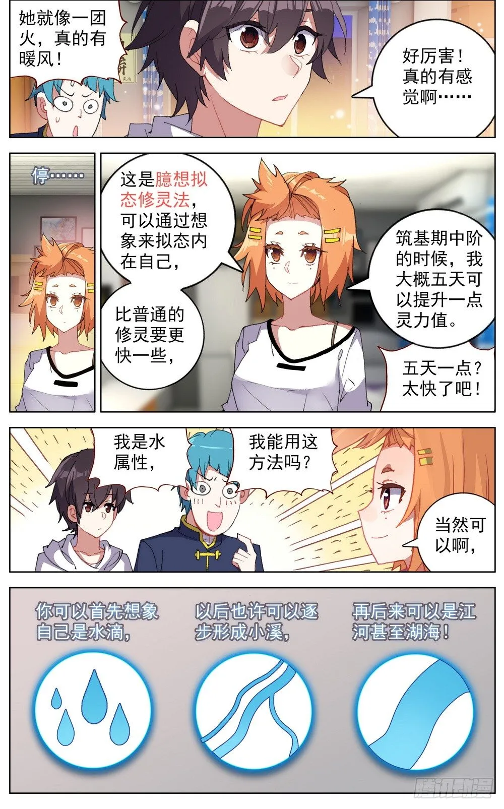 044超级修灵 第8页