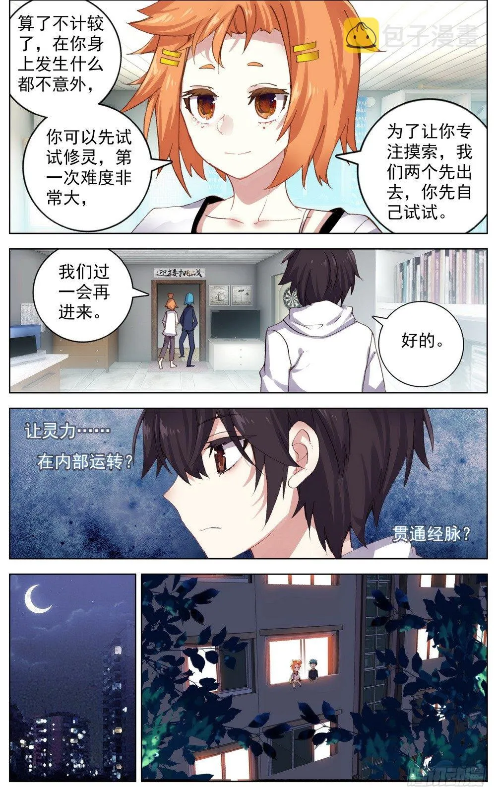 044超级修灵 第10页