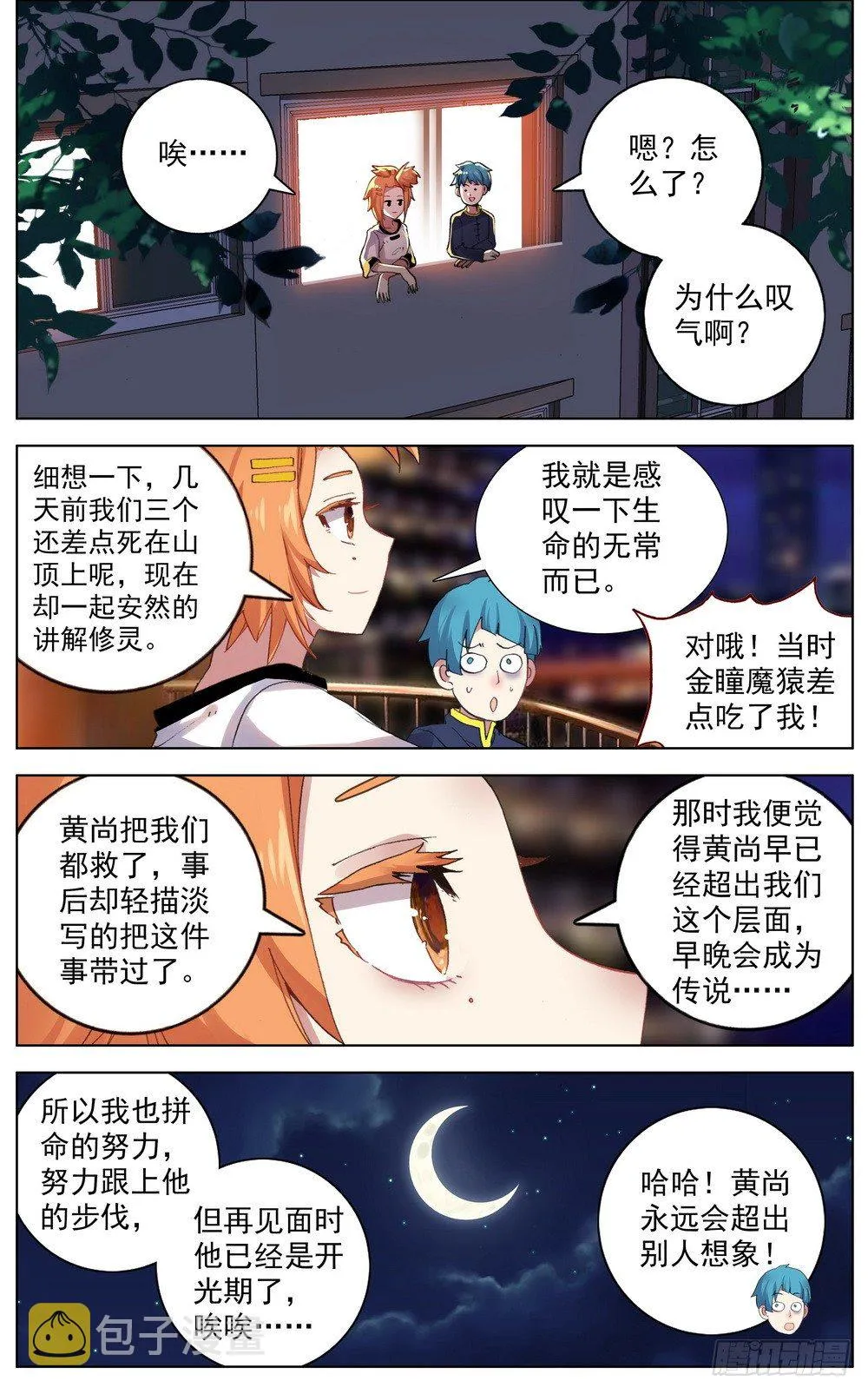 044超级修灵 第11页