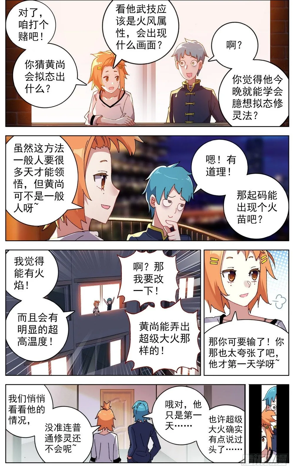 044超级修灵 第12页