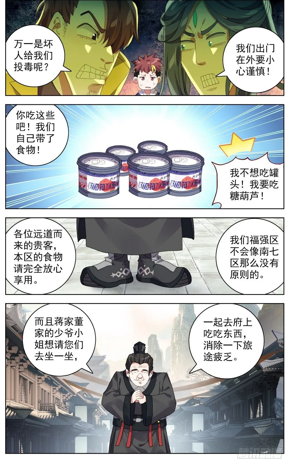 046大家族鸿门宴 第2页