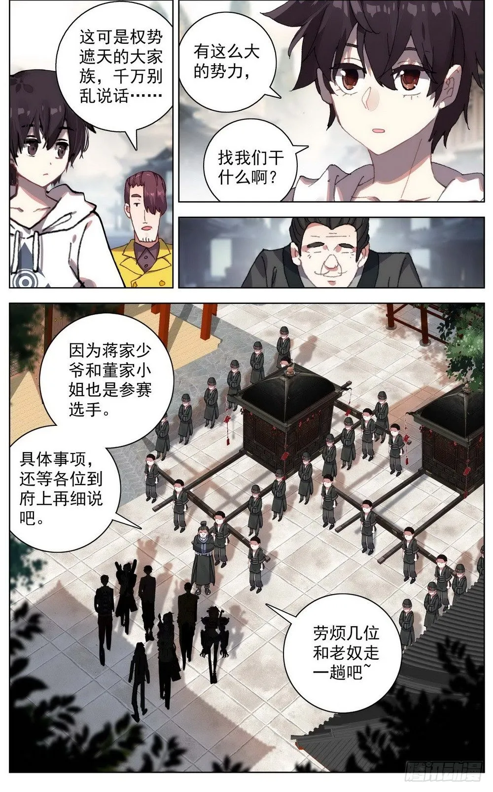 046大家族鸿门宴 第3页
