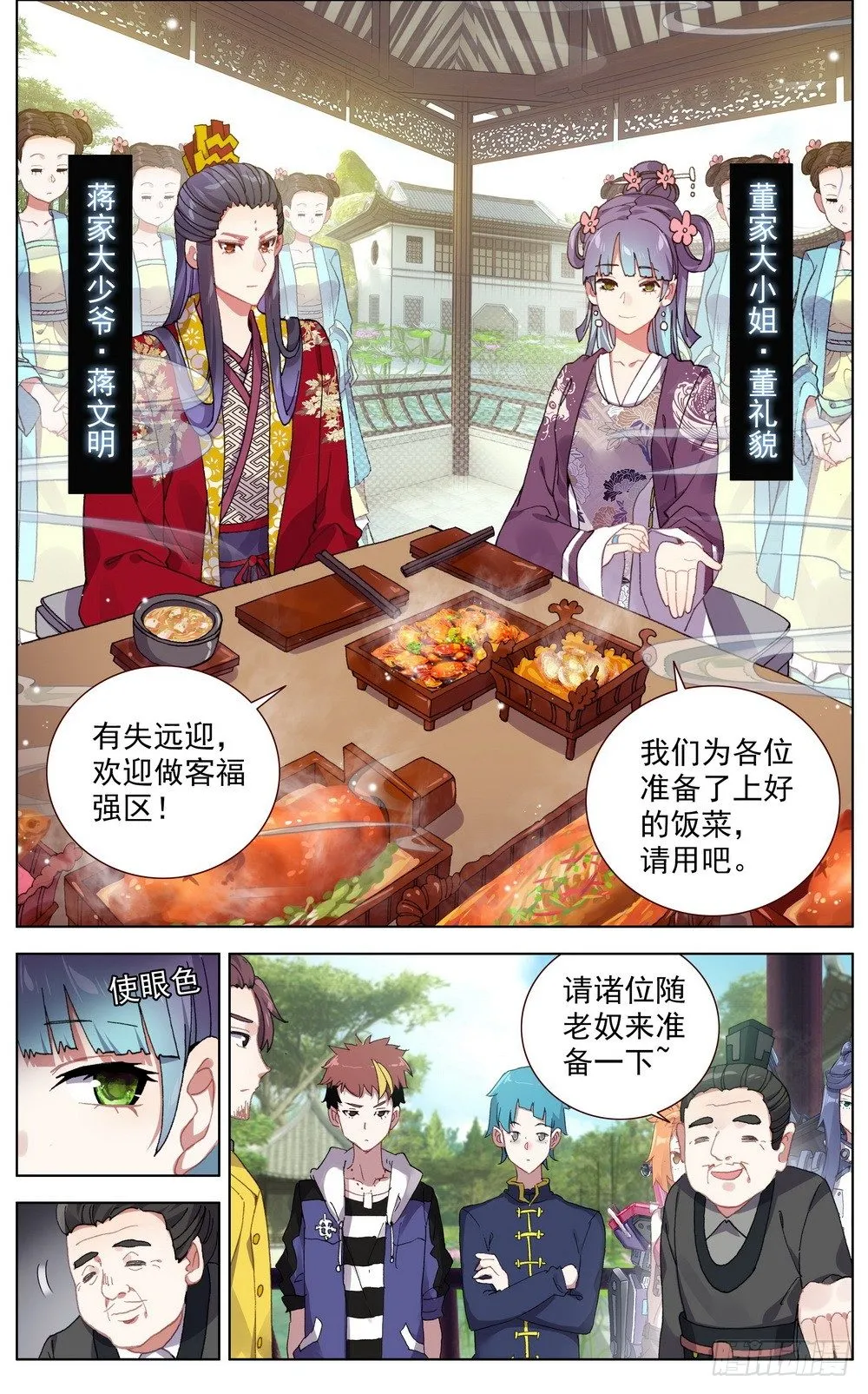 046大家族鸿门宴 第5页