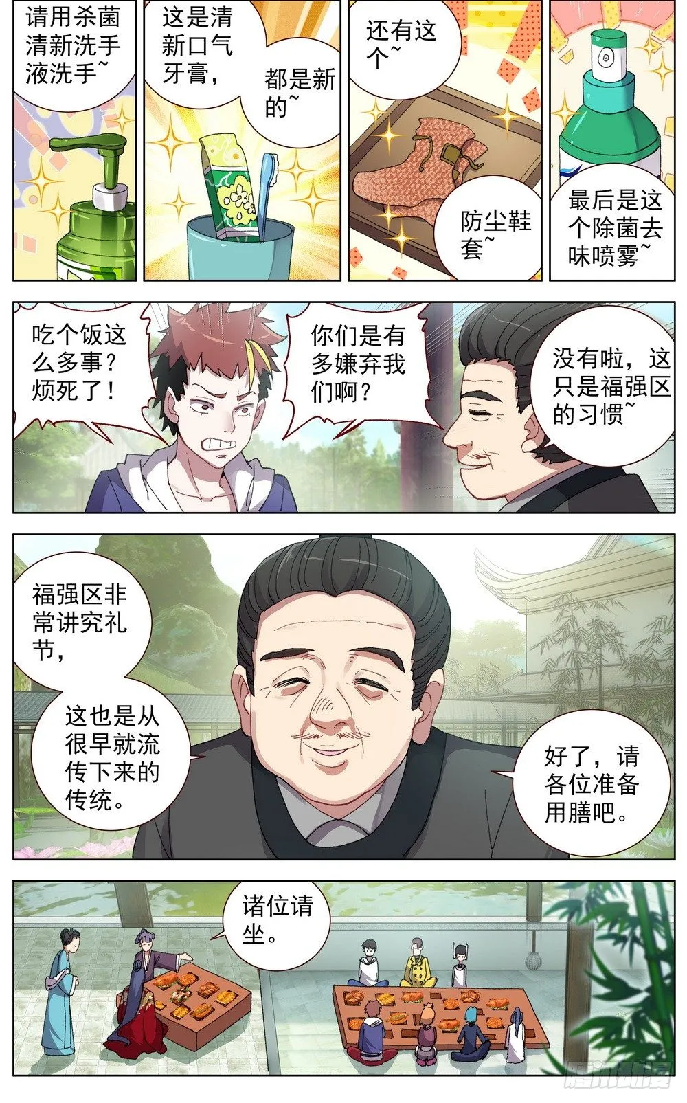 046大家族鸿门宴 第6页
