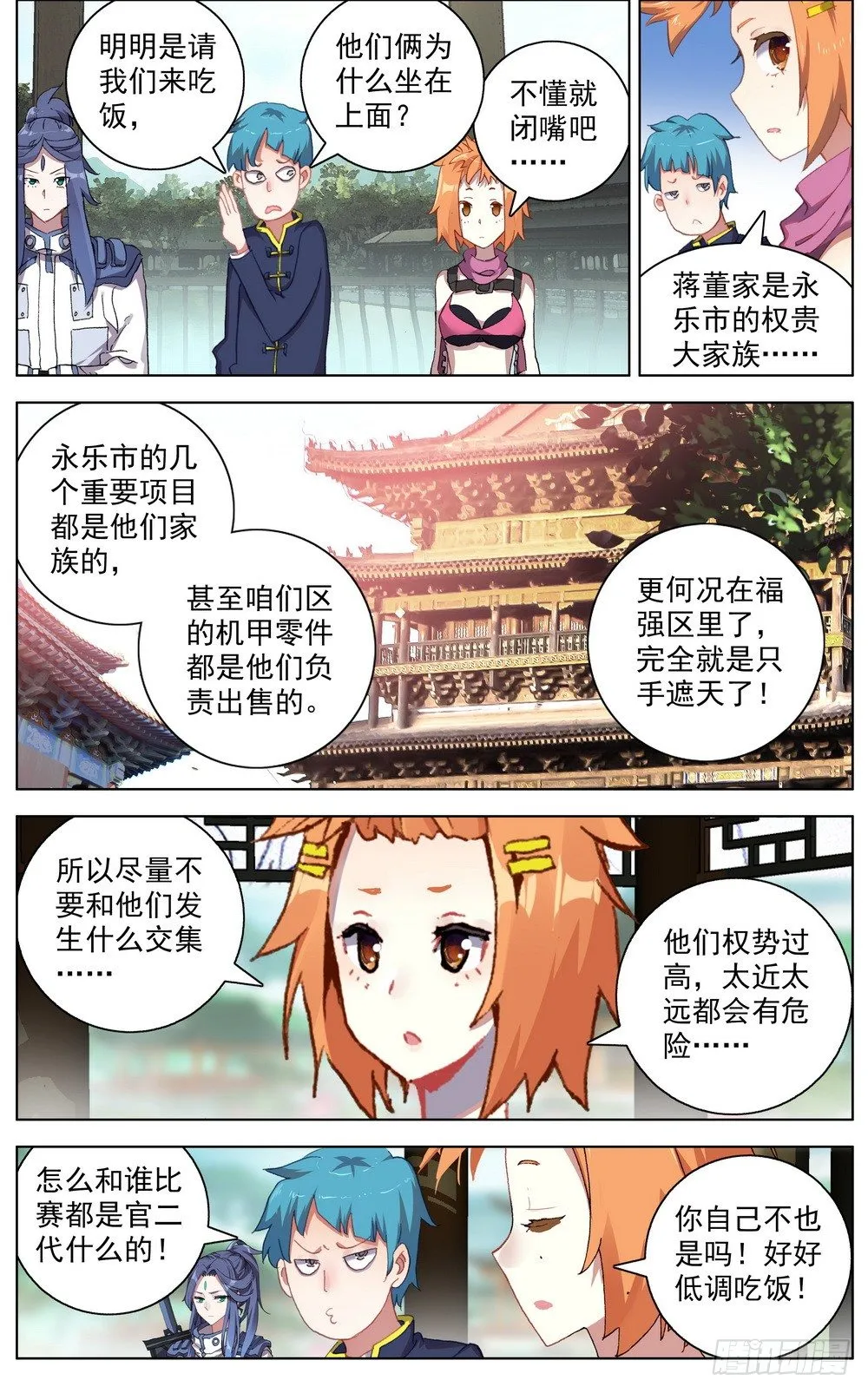 046大家族鸿门宴 第7页