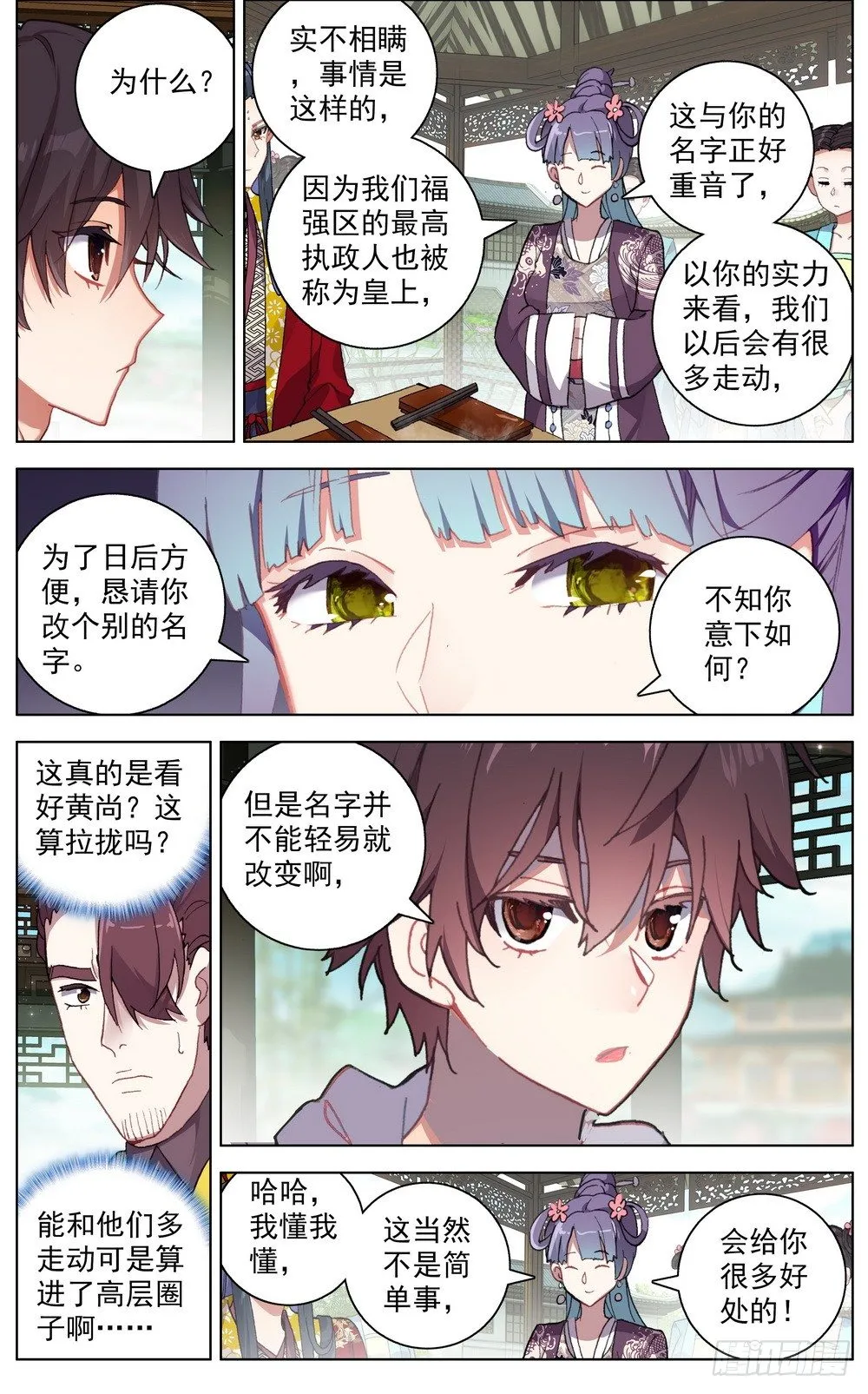 046大家族鸿门宴 第9页