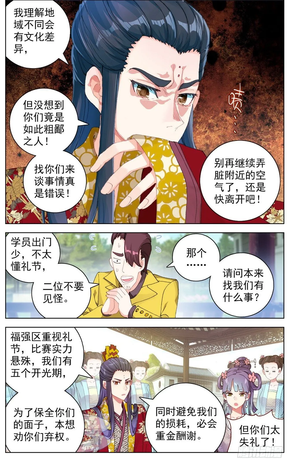 046大家族鸿门宴 第11页