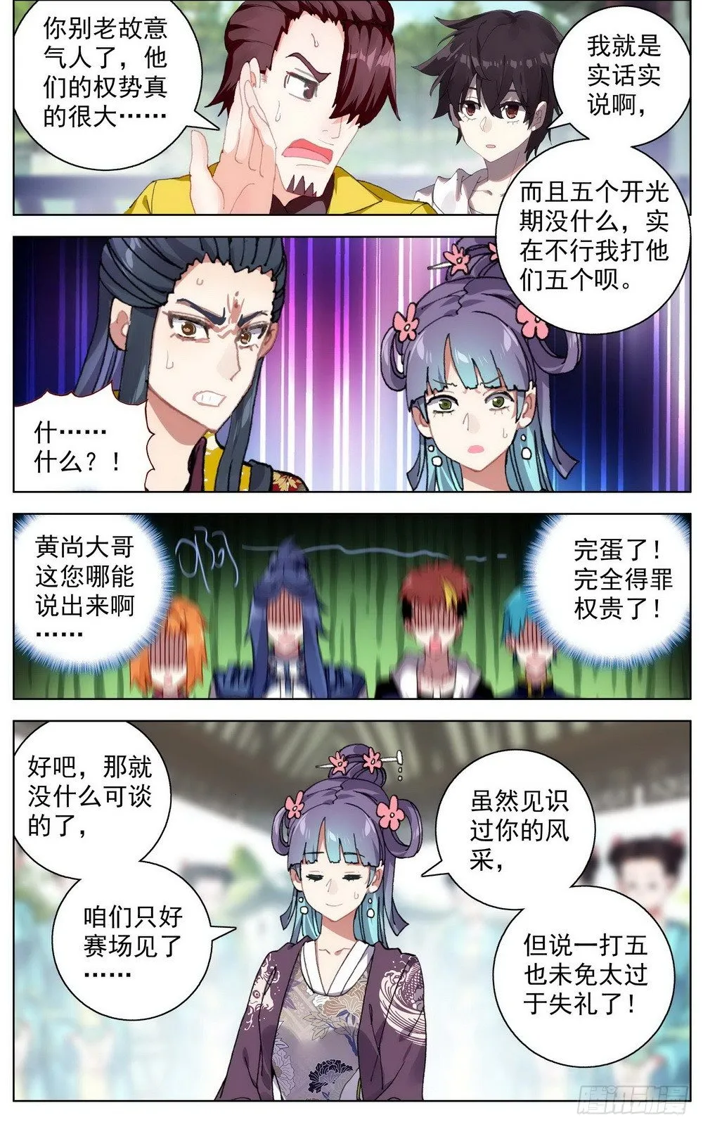 046大家族鸿门宴 第12页