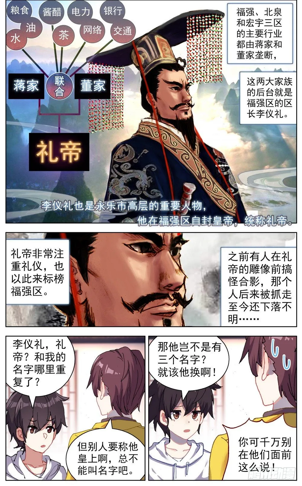 047疏通灵力经脉 第1页