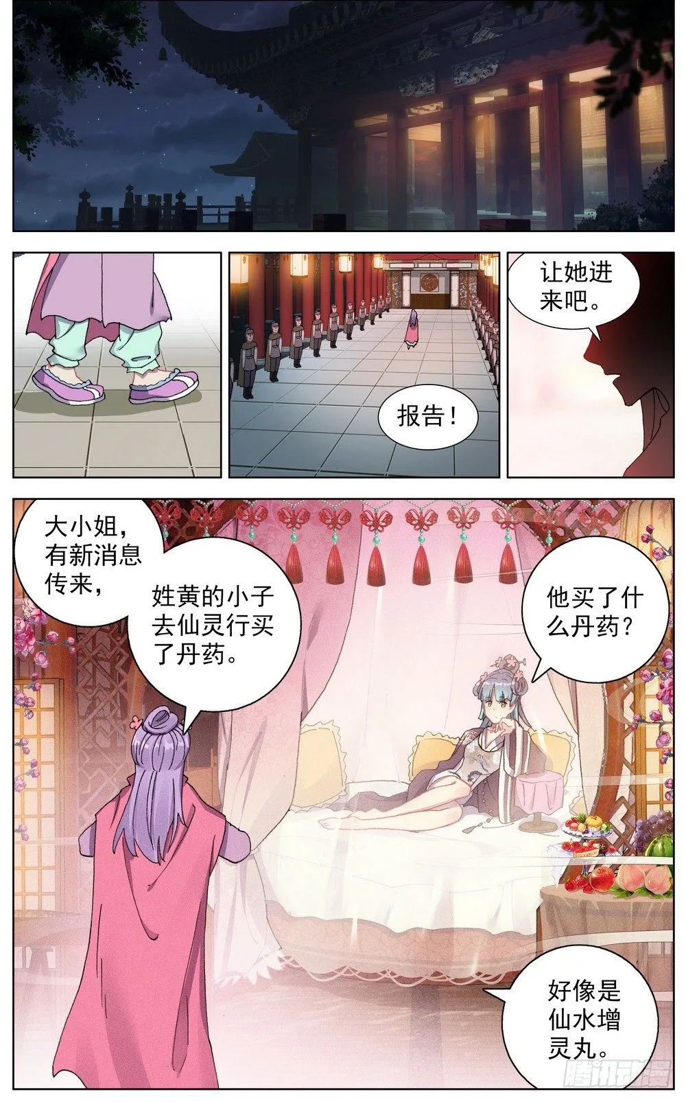 047疏通灵力经脉 第4页