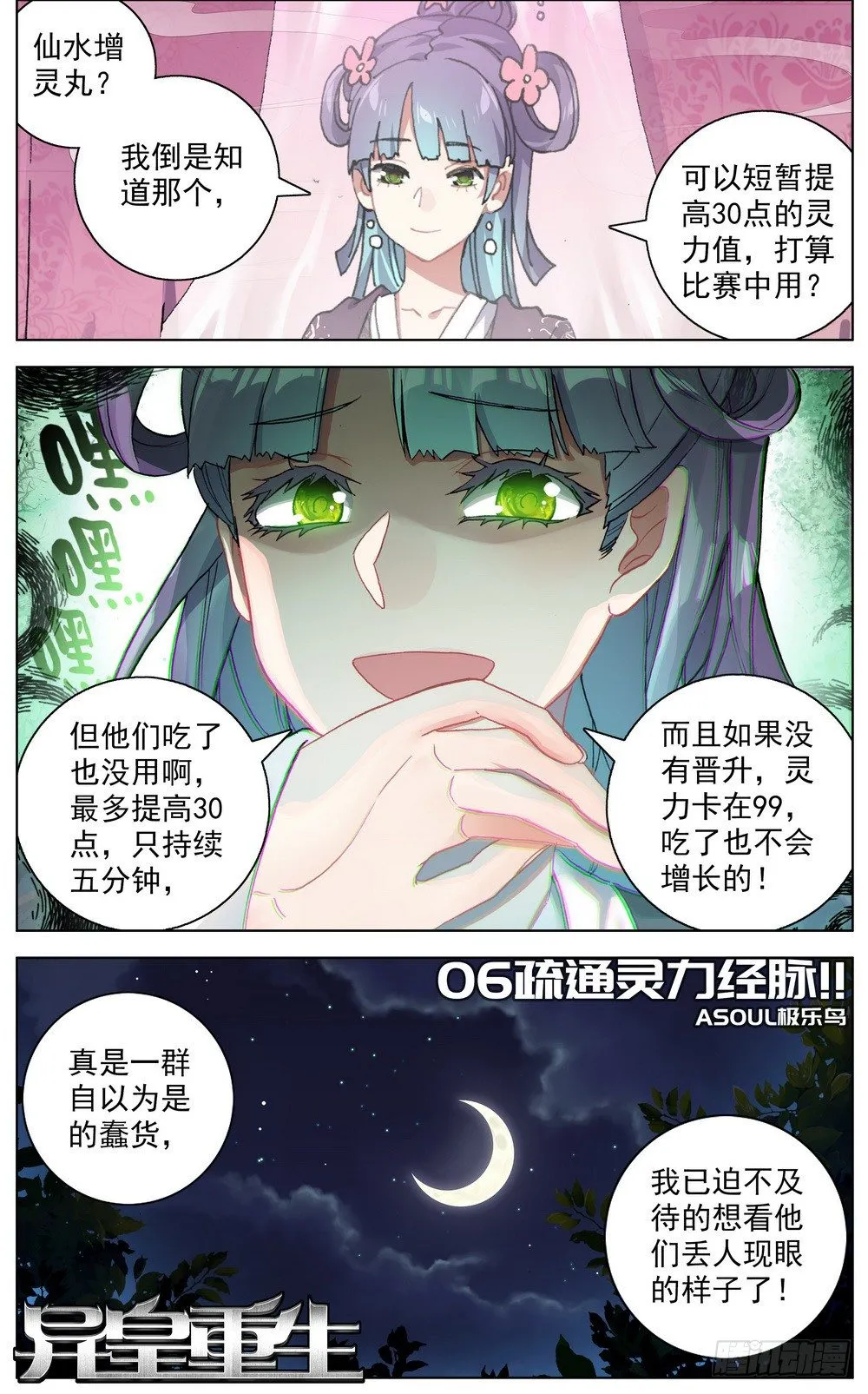 047疏通灵力经脉 第5页
