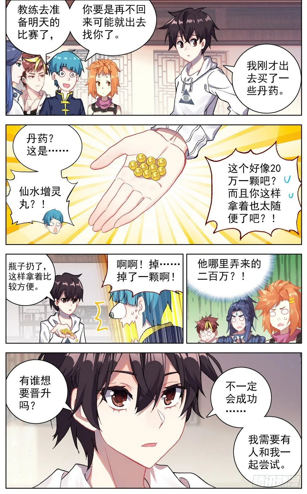 047疏通灵力经脉 第6页