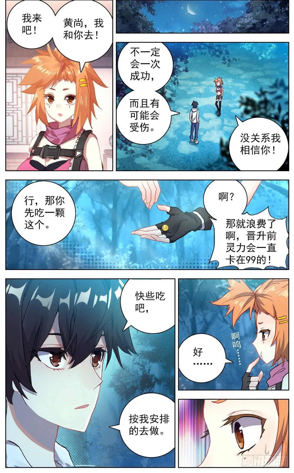 047疏通灵力经脉 第7页