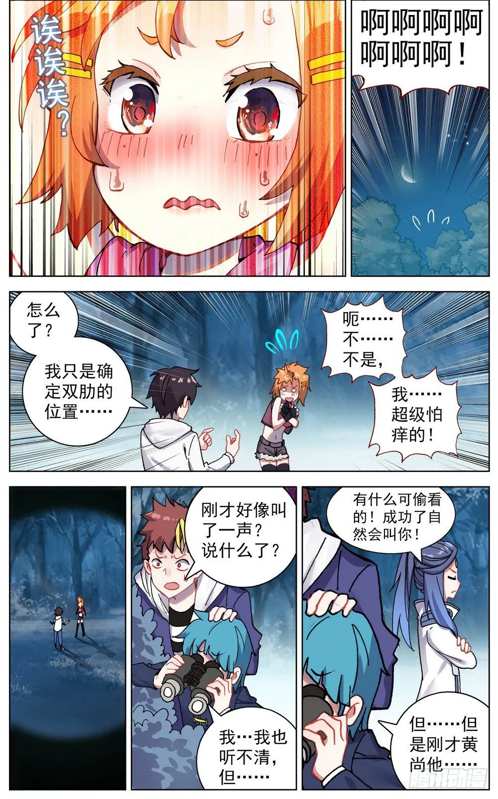 047疏通灵力经脉 第9页