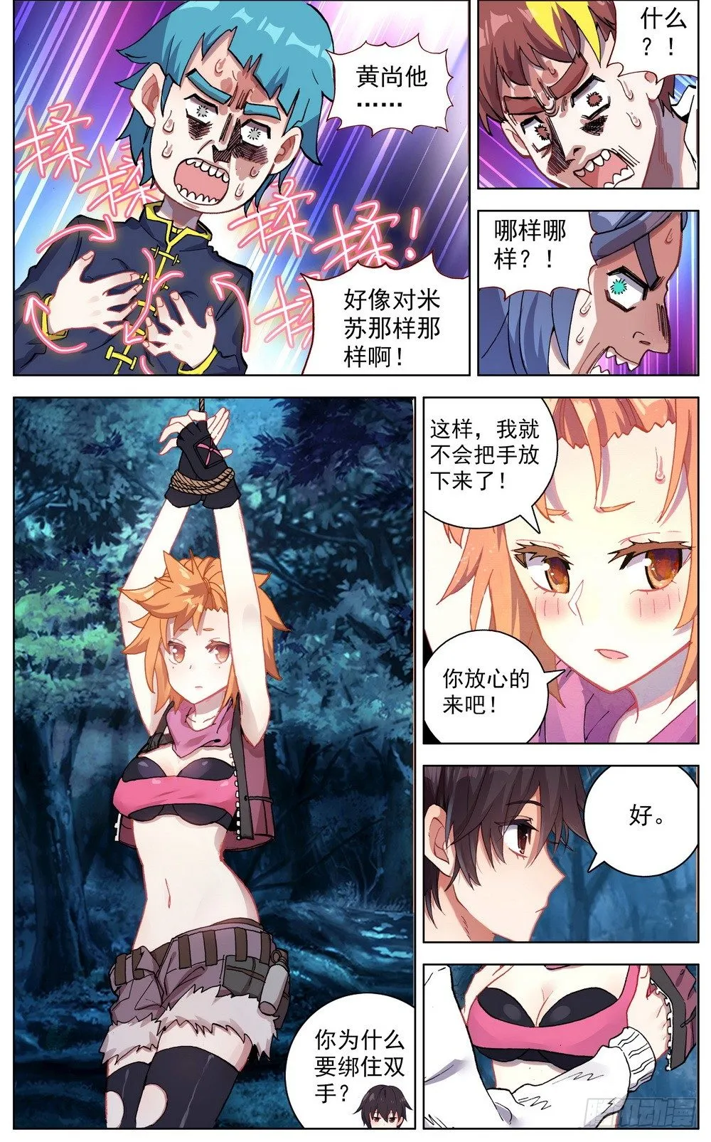 047疏通灵力经脉 第10页