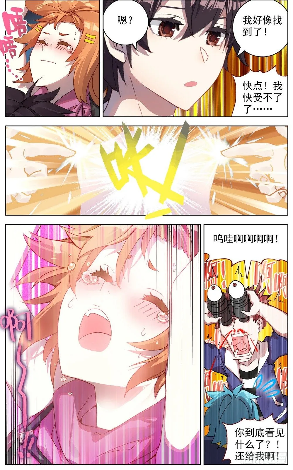 047疏通灵力经脉 第11页