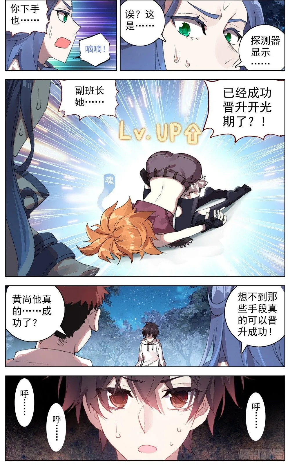 047疏通灵力经脉 第16页