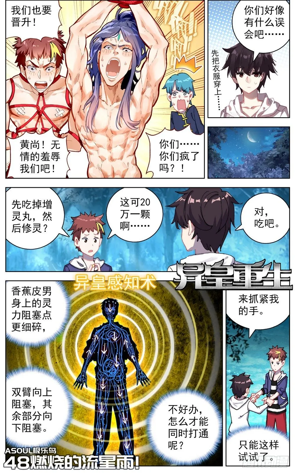048燃烧的流星雨 第1页