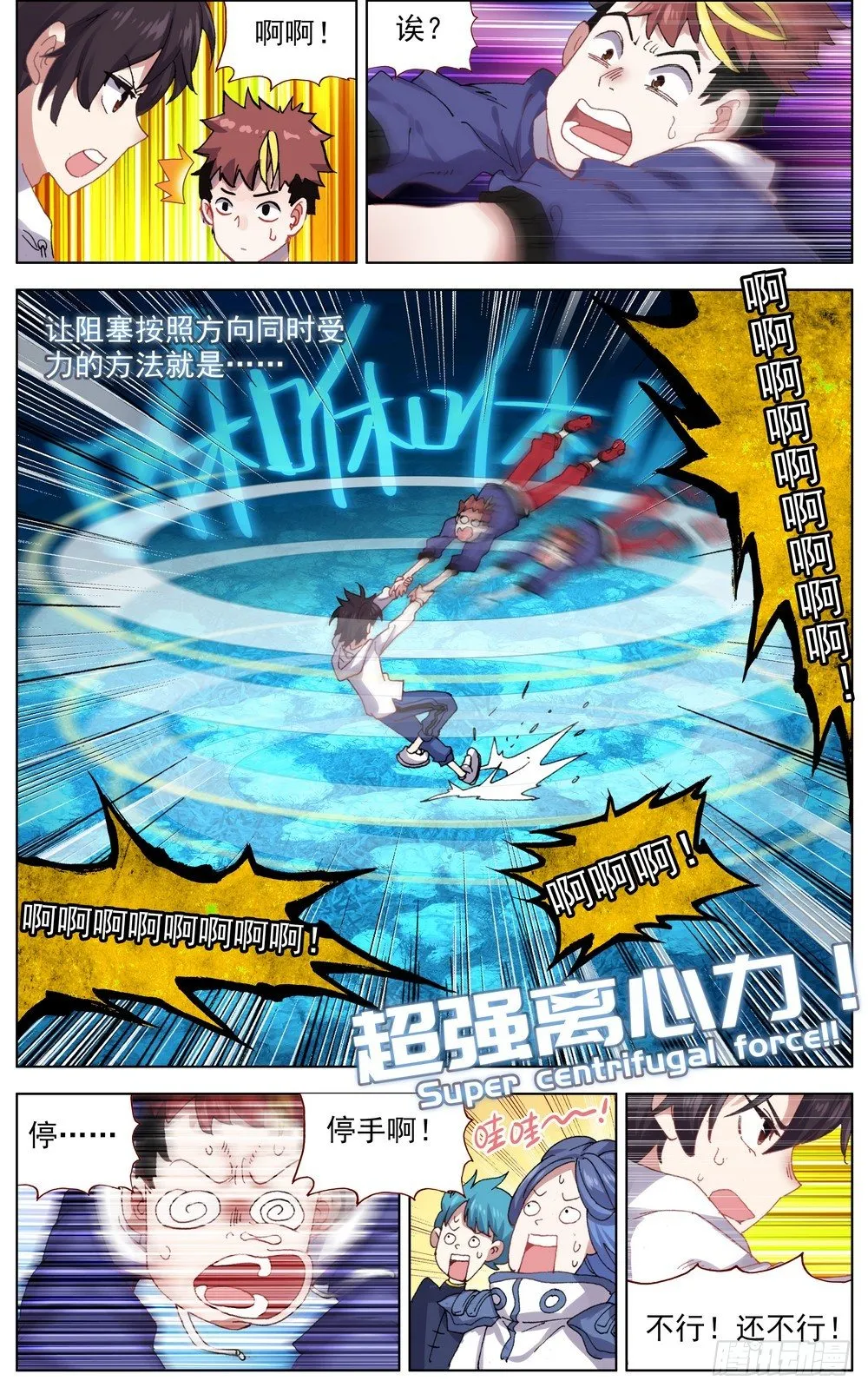 048燃烧的流星雨 第2页