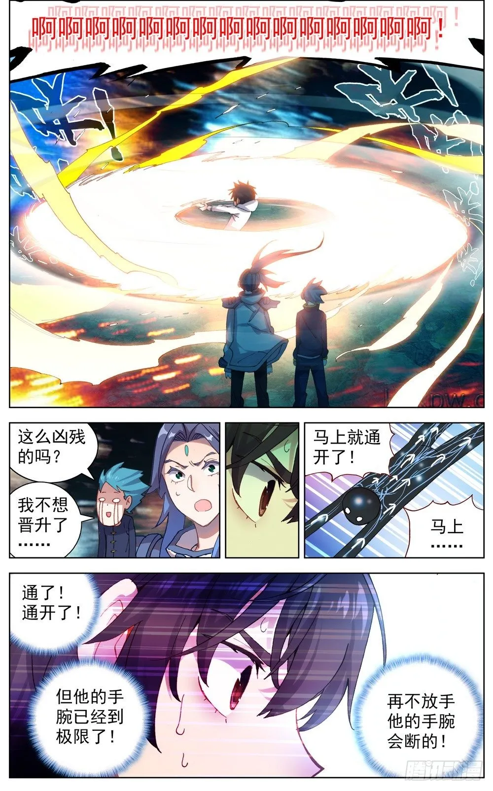 048燃烧的流星雨 第3页