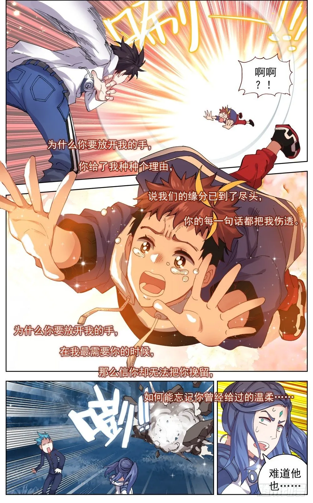 048燃烧的流星雨 第4页