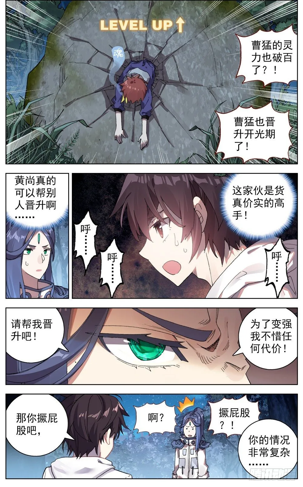 048燃烧的流星雨 第5页