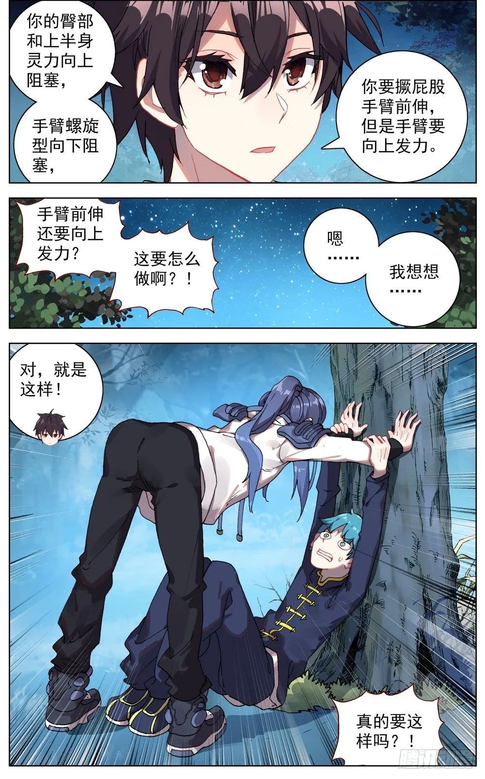 048燃烧的流星雨 第6页